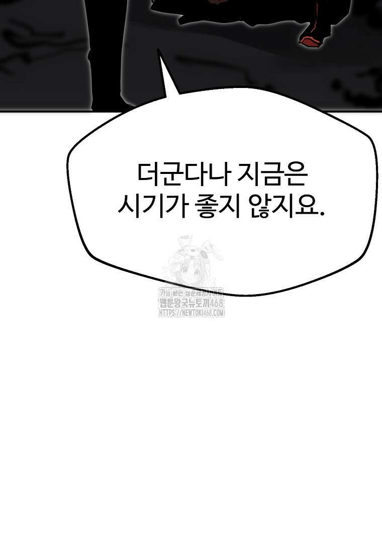 쥐뿔도 없는 회귀 89화 7