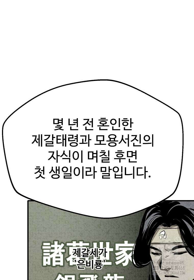 쥐뿔도 없는 회귀 89화 8