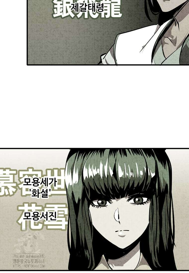 쥐뿔도 없는 회귀 89화 9