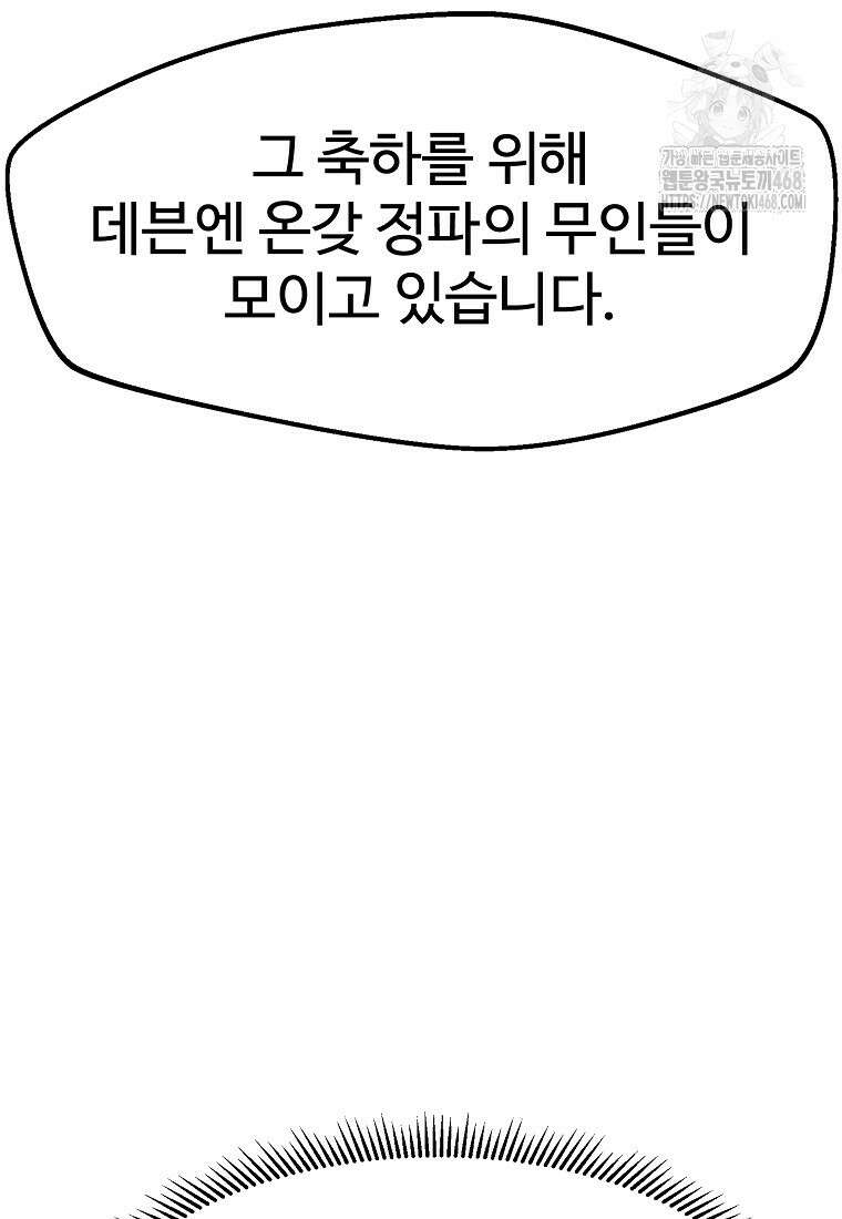 쥐뿔도 없는 회귀 89화 10