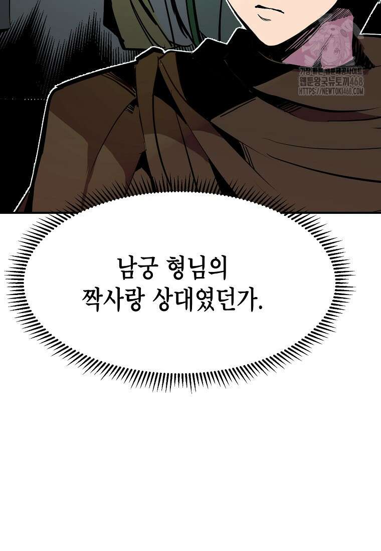 쥐뿔도 없는 회귀 89화 12