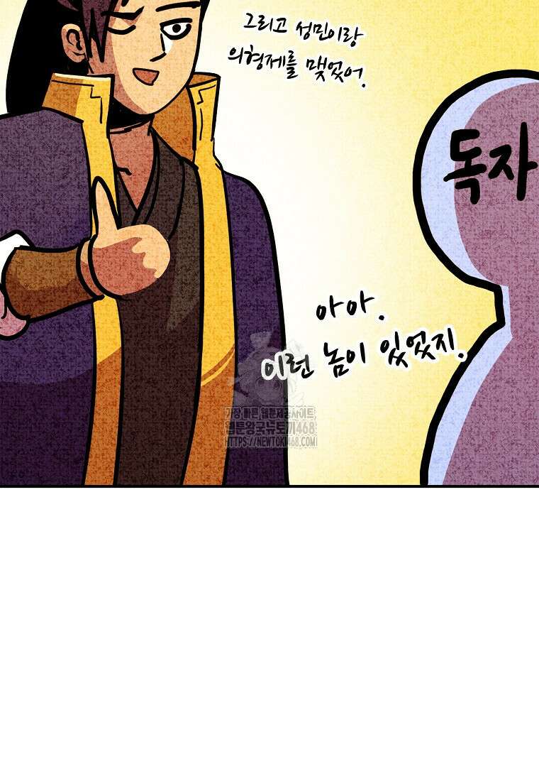 쥐뿔도 없는 회귀 89화 14