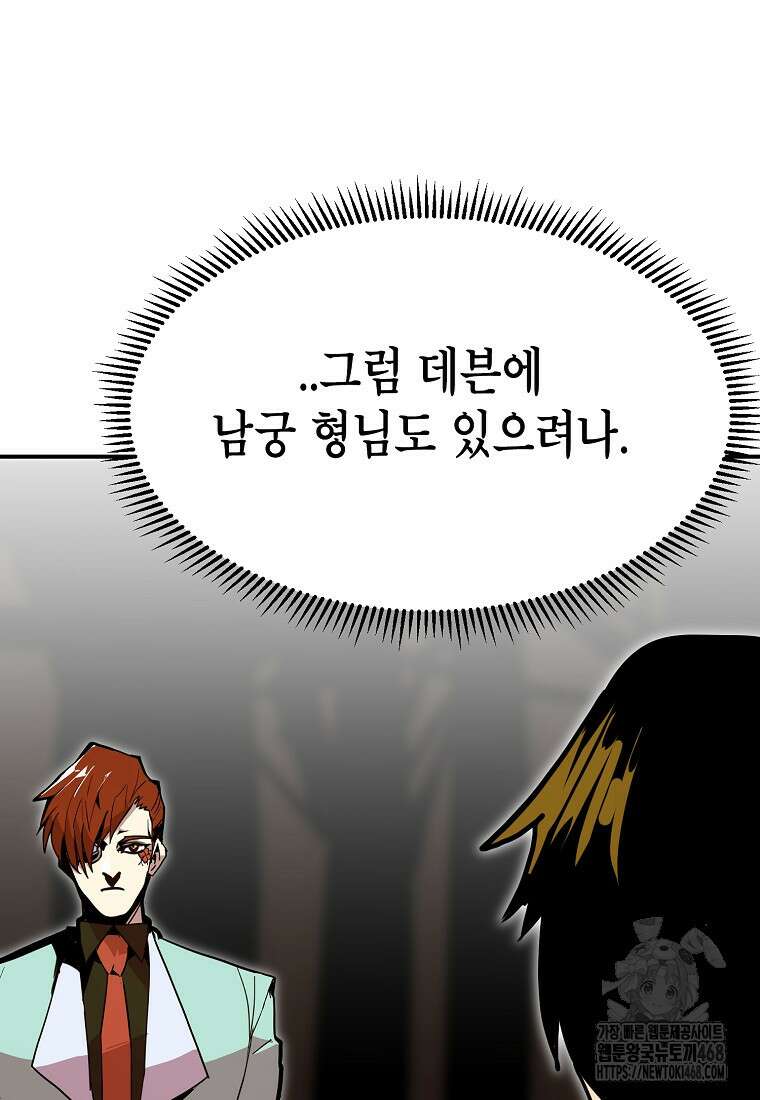 쥐뿔도 없는 회귀 89화 15