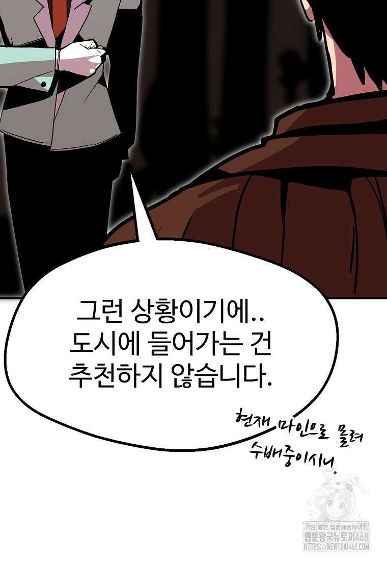 쥐뿔도 없는 회귀 89화 16