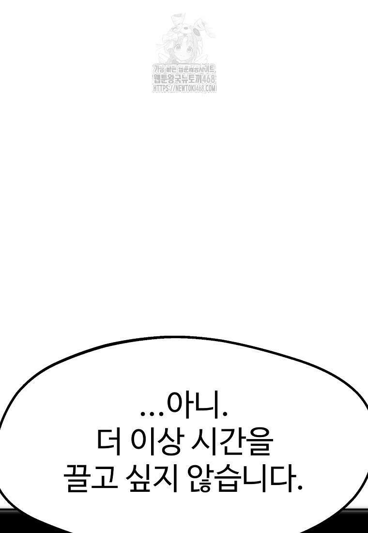 쥐뿔도 없는 회귀 89화 17