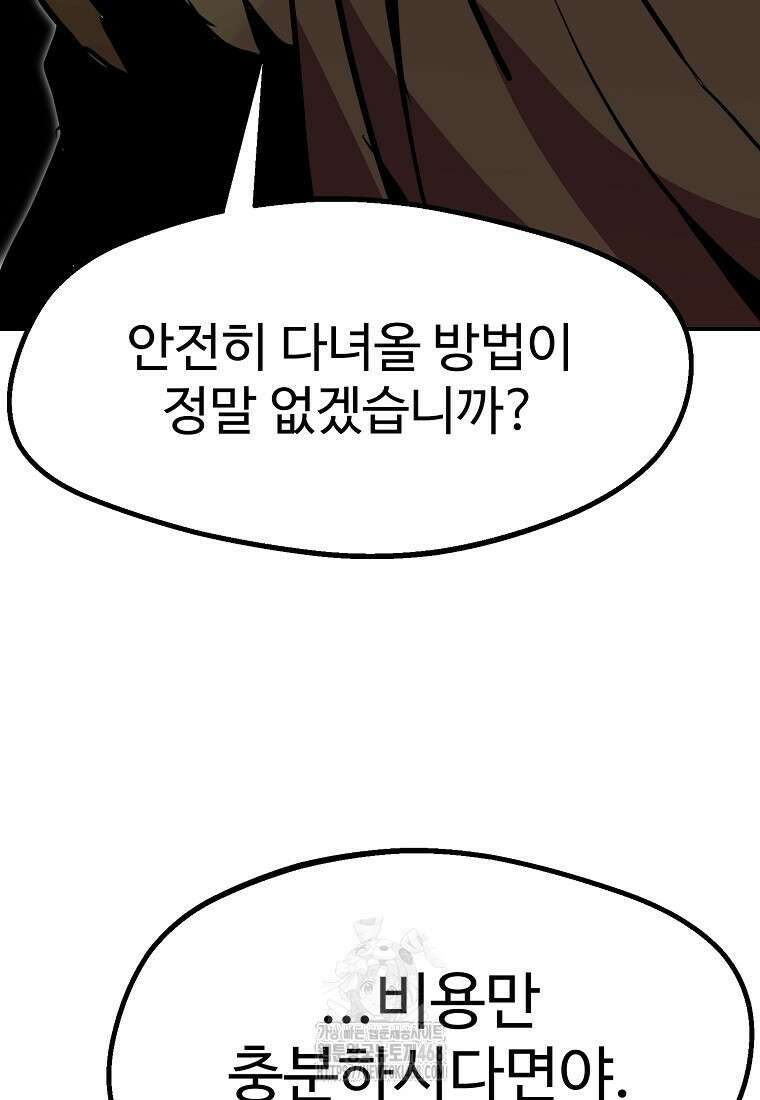 쥐뿔도 없는 회귀 89화 19