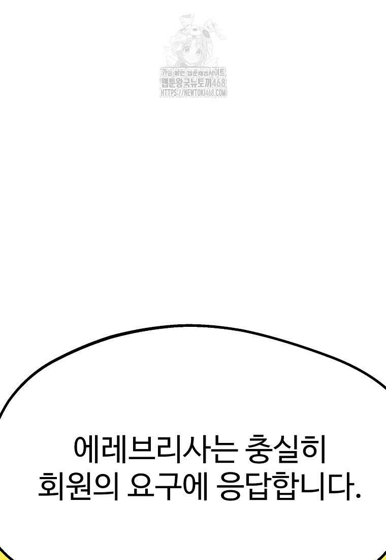쥐뿔도 없는 회귀 89화 21