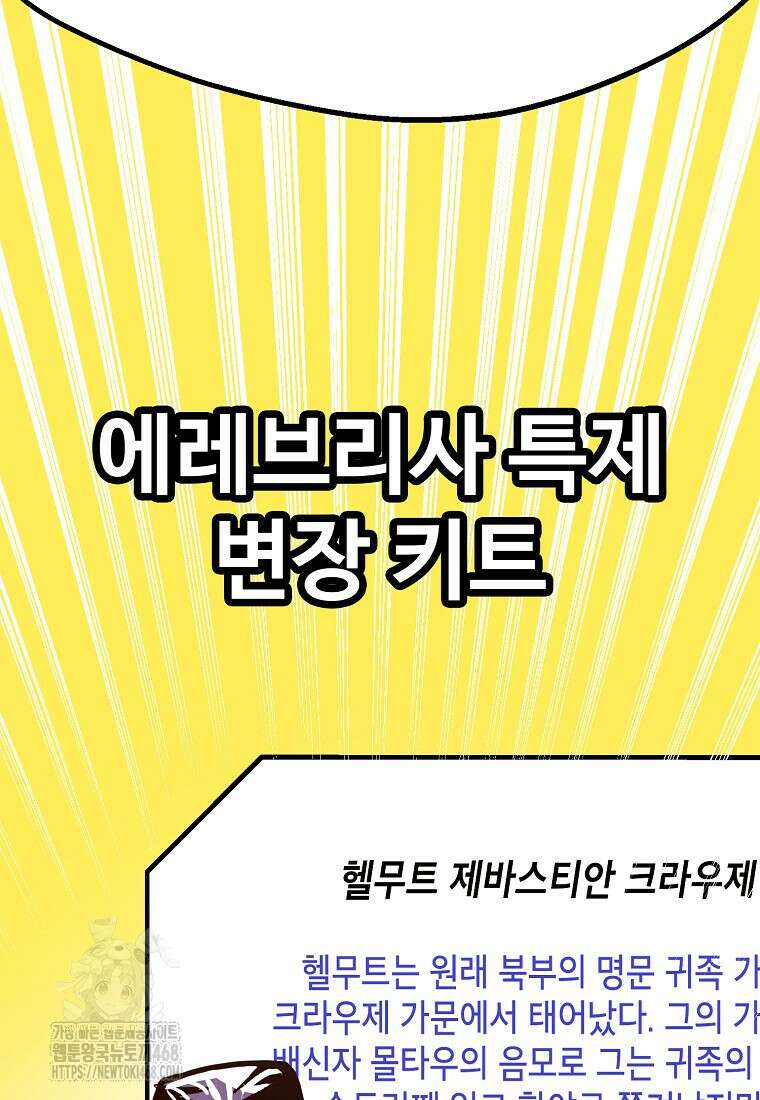 쥐뿔도 없는 회귀 89화 22