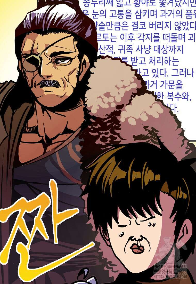 쥐뿔도 없는 회귀 89화 23