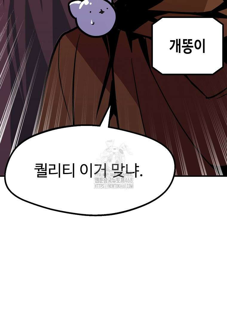쥐뿔도 없는 회귀 89화 24