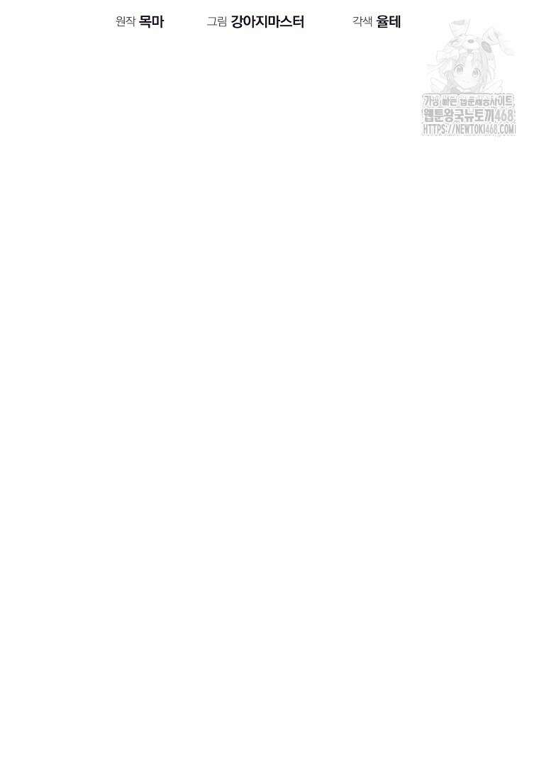 쥐뿔도 없는 회귀 89화 26