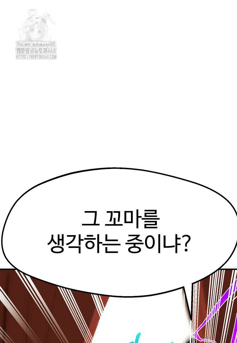 쥐뿔도 없는 회귀 89화 32
