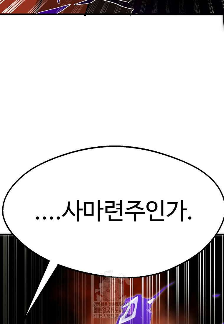 쥐뿔도 없는 회귀 89화 34