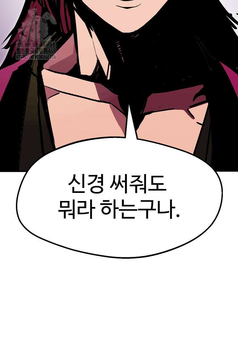 쥐뿔도 없는 회귀 89화 38