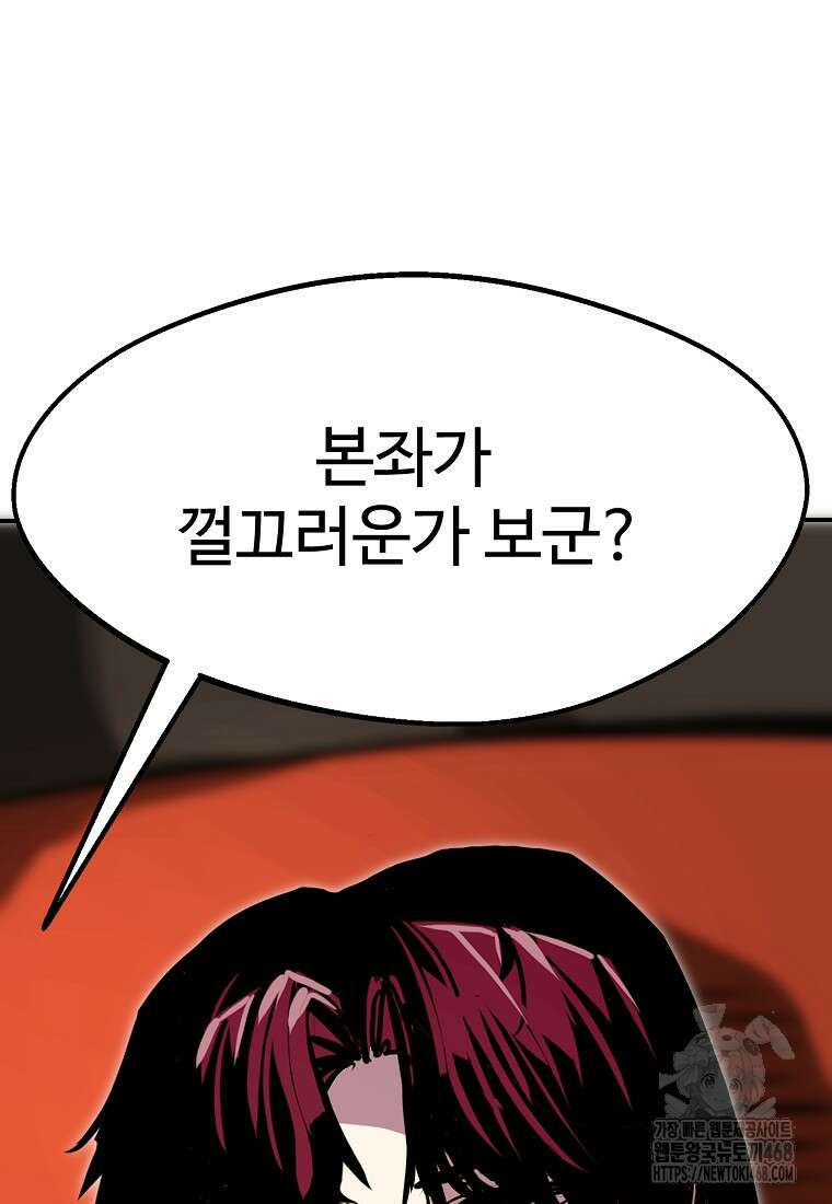 쥐뿔도 없는 회귀 89화 39