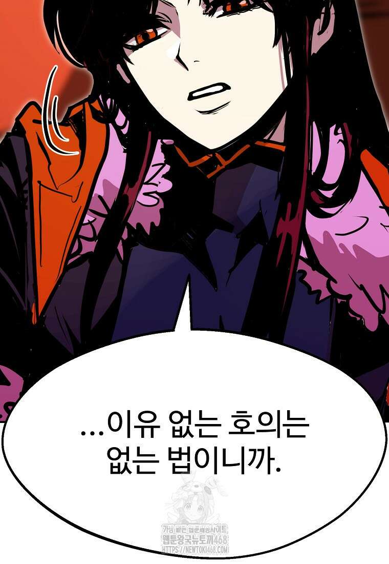 쥐뿔도 없는 회귀 89화 40