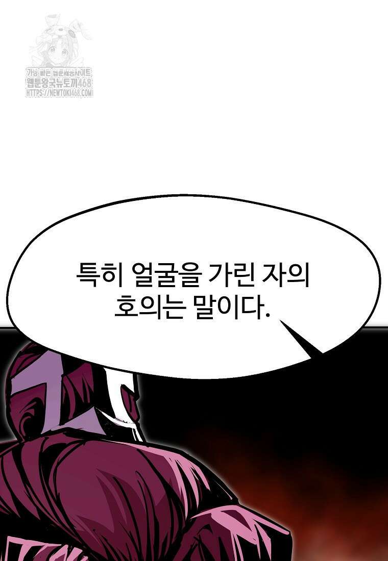 쥐뿔도 없는 회귀 89화 41