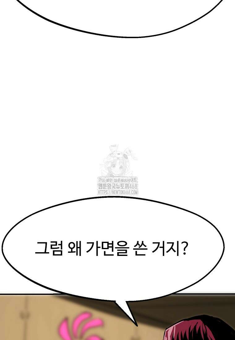 쥐뿔도 없는 회귀 89화 43