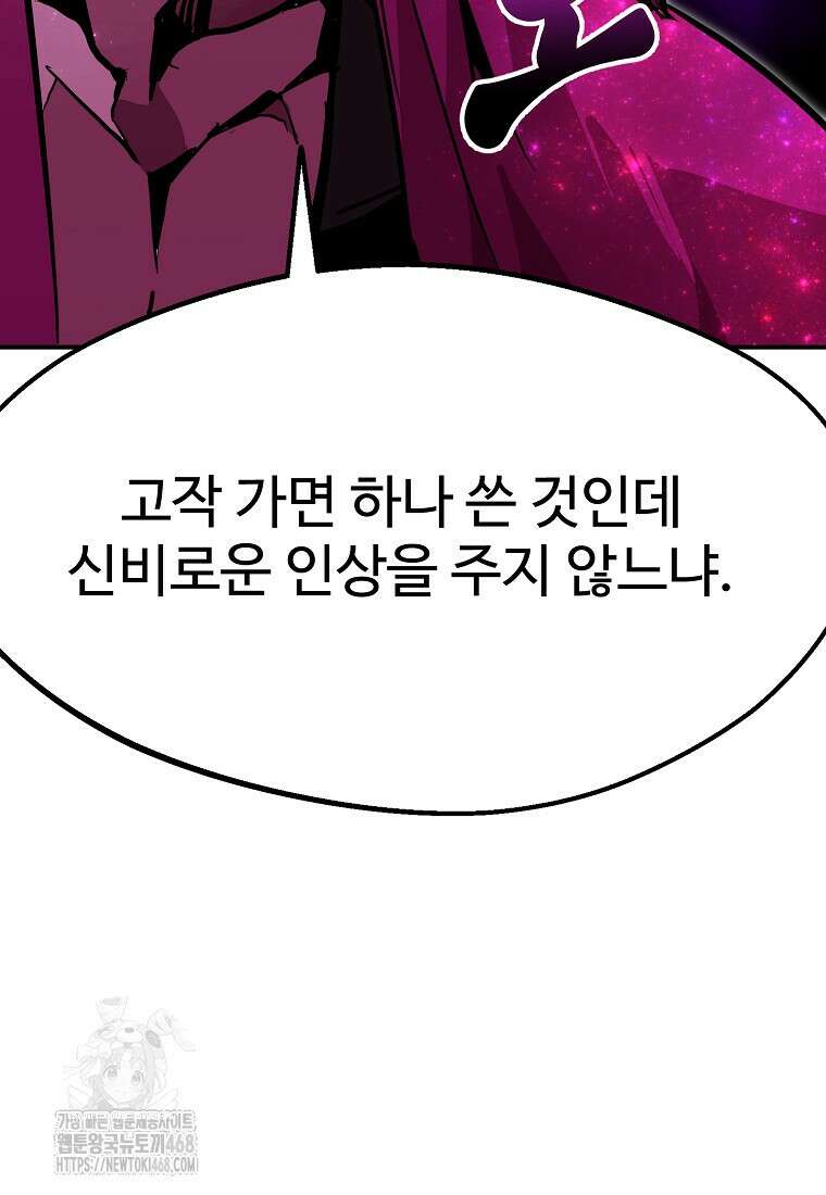 쥐뿔도 없는 회귀 89화 47