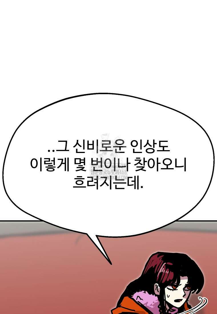 쥐뿔도 없는 회귀 89화 49