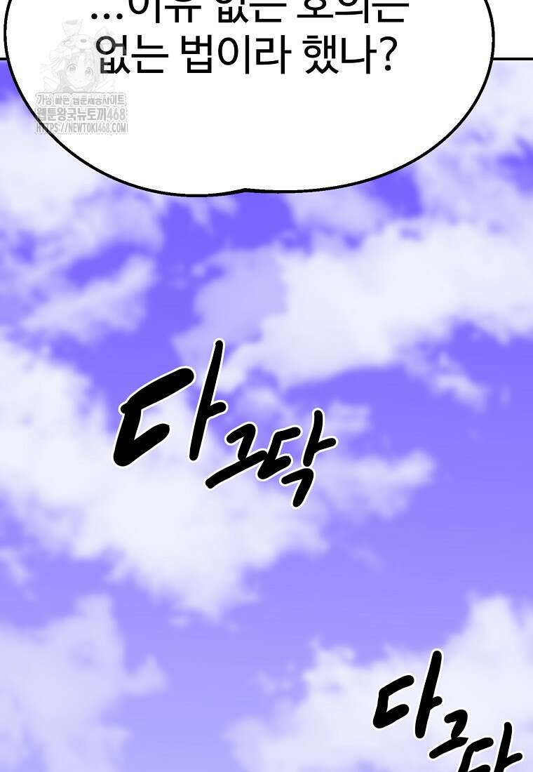 쥐뿔도 없는 회귀 89화 52