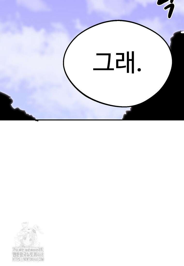 쥐뿔도 없는 회귀 89화 53