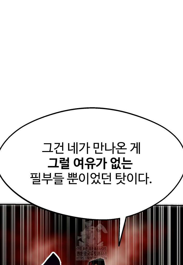 쥐뿔도 없는 회귀 89화 54