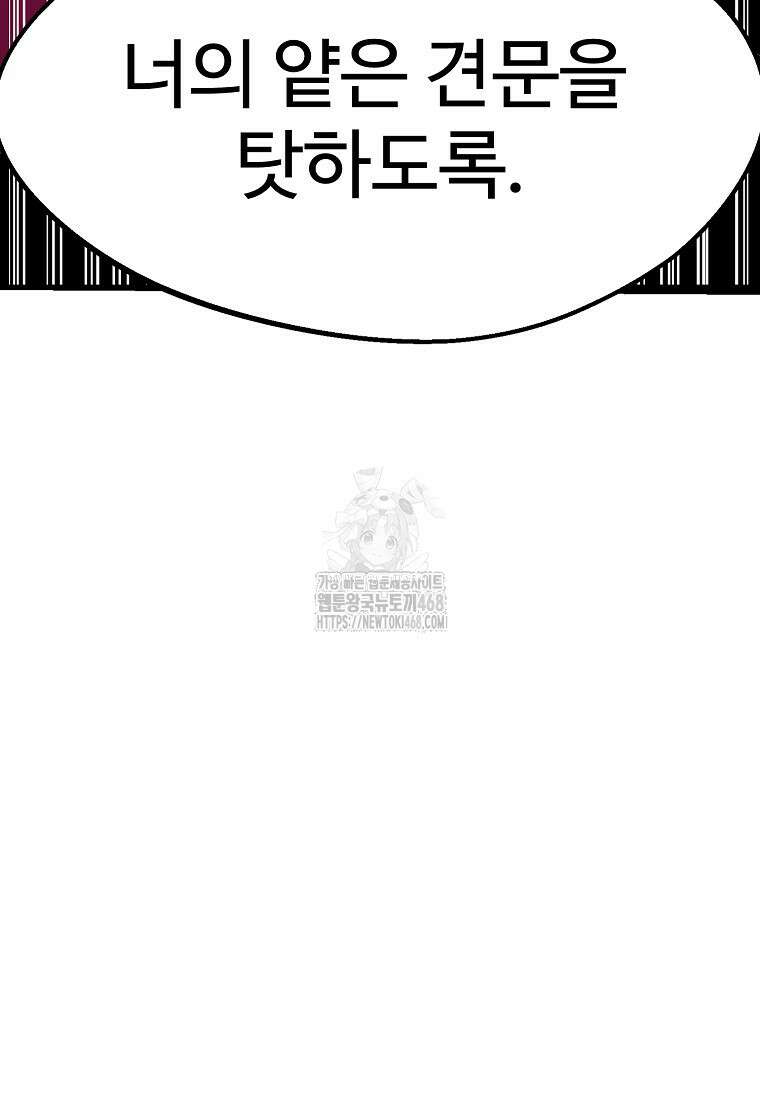 쥐뿔도 없는 회귀 89화 57