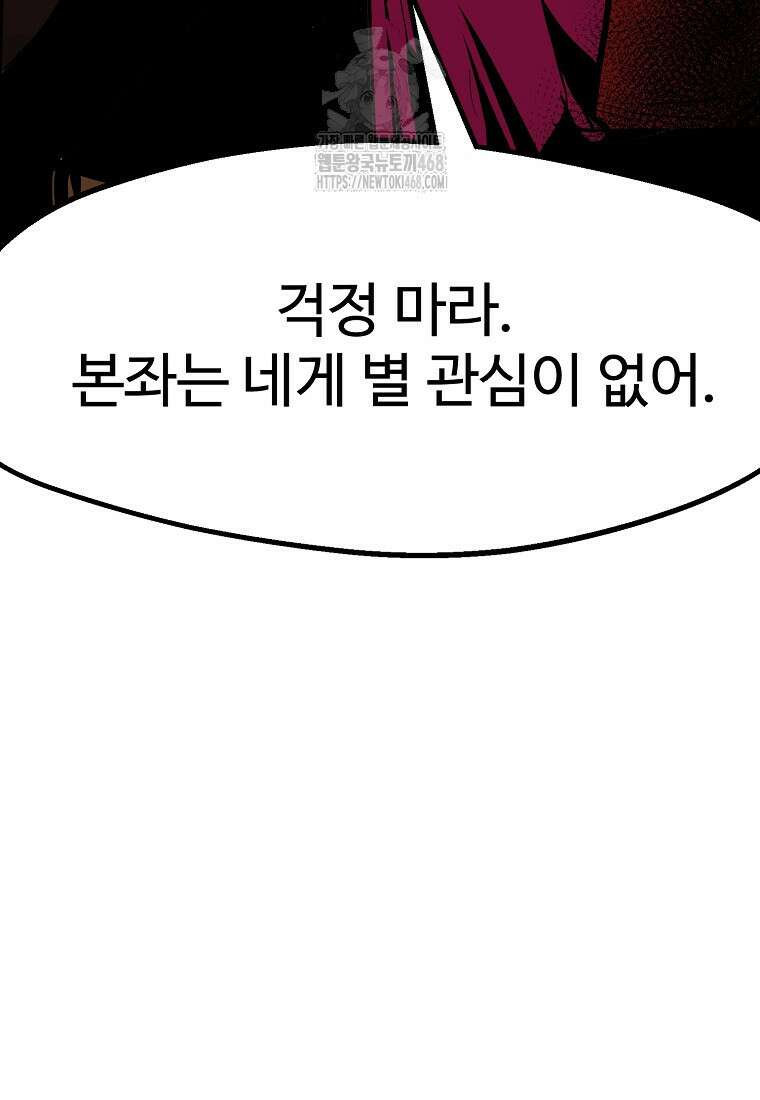 쥐뿔도 없는 회귀 89화 63