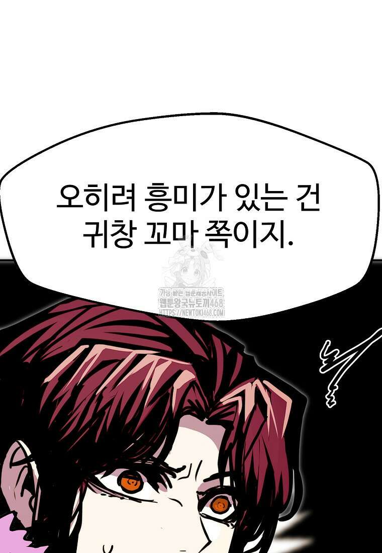 쥐뿔도 없는 회귀 89화 64