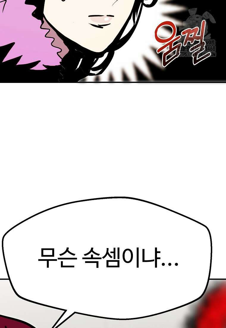 쥐뿔도 없는 회귀 89화 65
