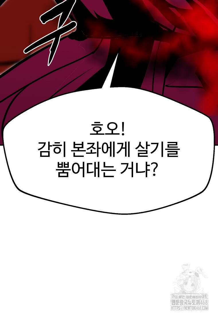 쥐뿔도 없는 회귀 89화 67