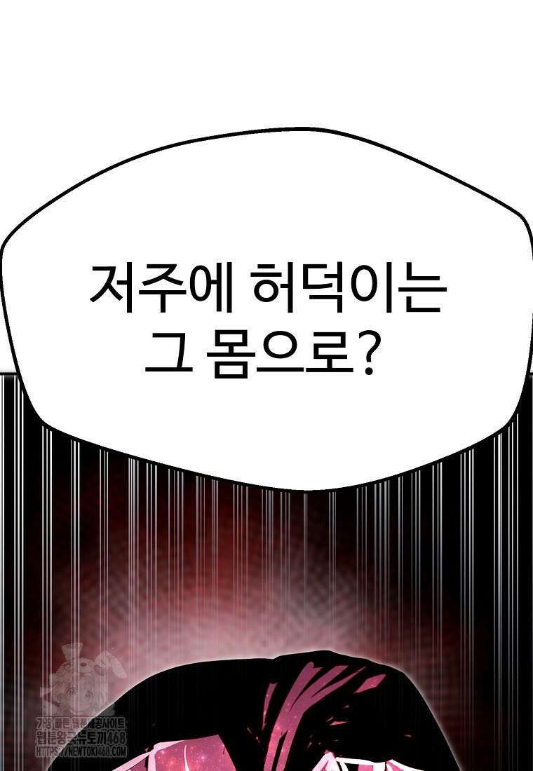 쥐뿔도 없는 회귀 89화 68