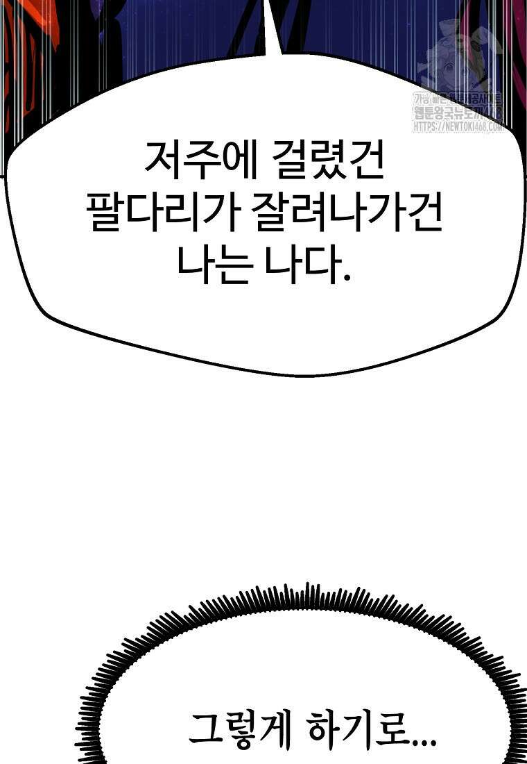 쥐뿔도 없는 회귀 89화 70