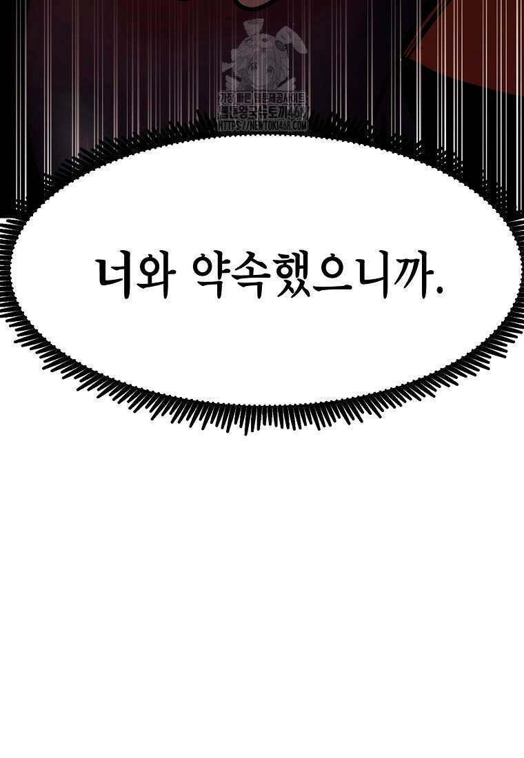 쥐뿔도 없는 회귀 89화 72