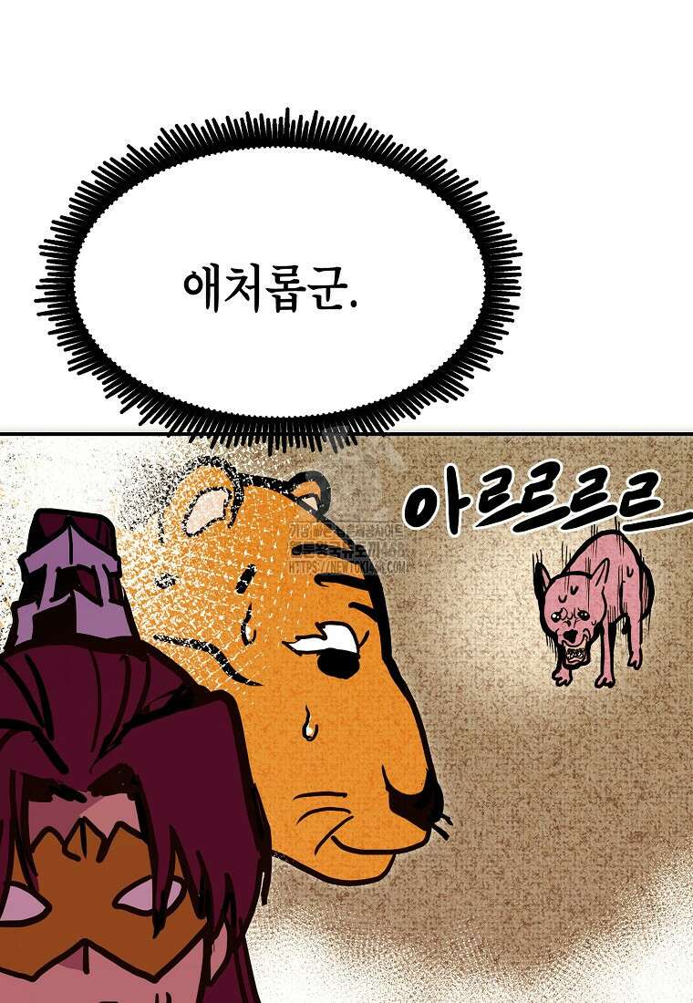 쥐뿔도 없는 회귀 89화 73