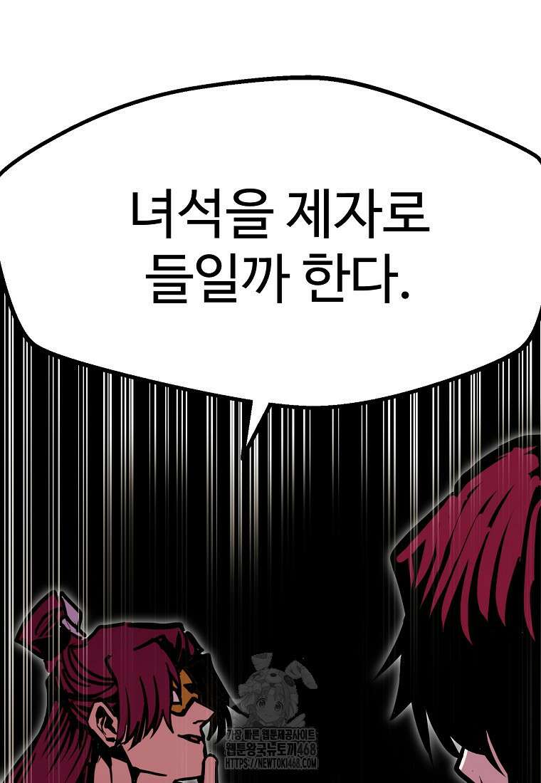 쥐뿔도 없는 회귀 89화 77