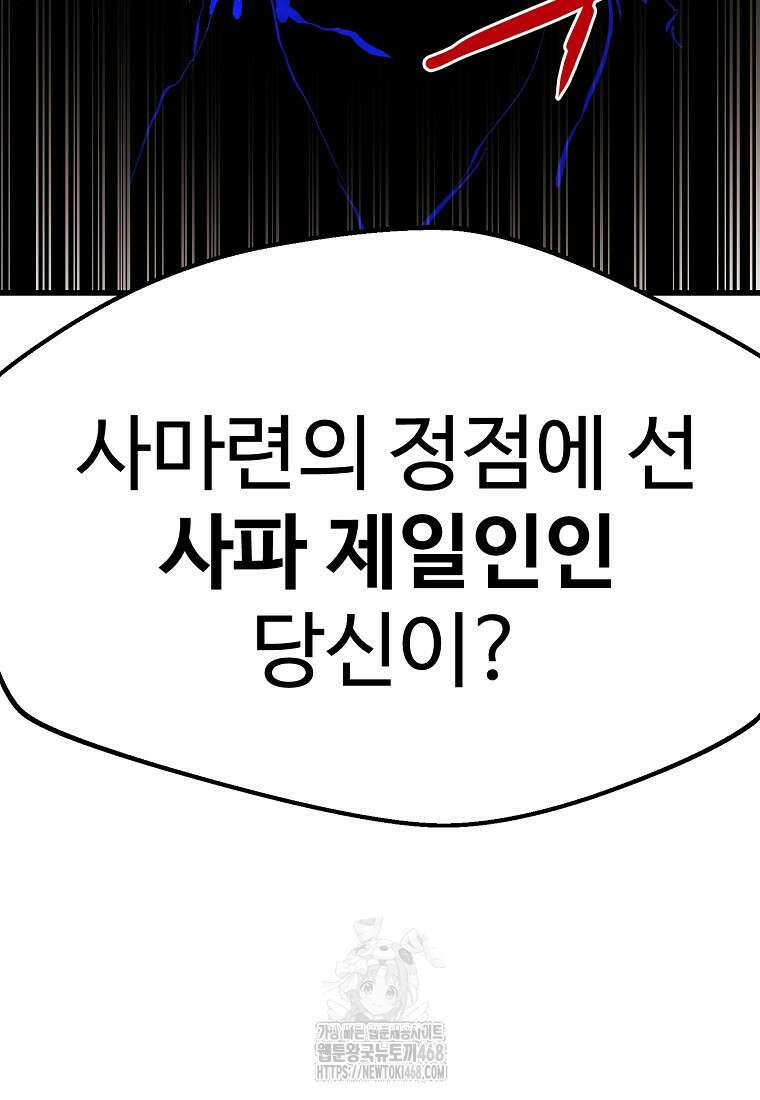 쥐뿔도 없는 회귀 89화 82