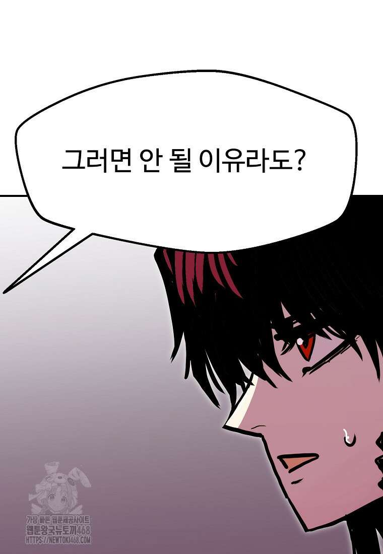 쥐뿔도 없는 회귀 89화 83