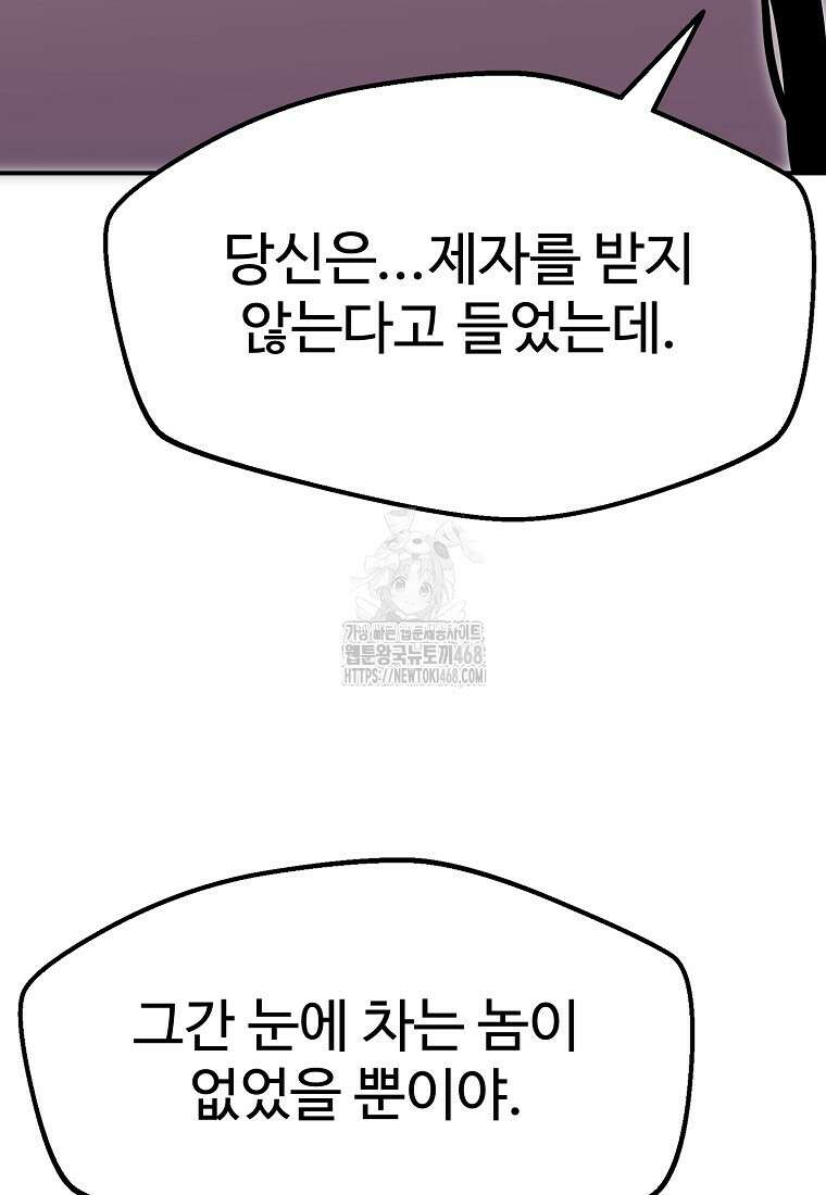 쥐뿔도 없는 회귀 89화 84