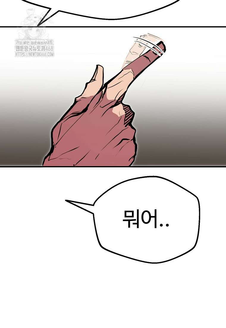 쥐뿔도 없는 회귀 89화 85