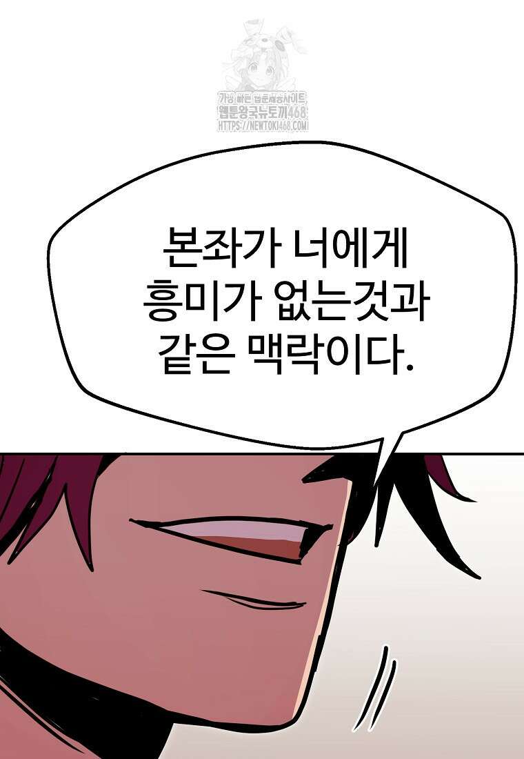 쥐뿔도 없는 회귀 89화 86