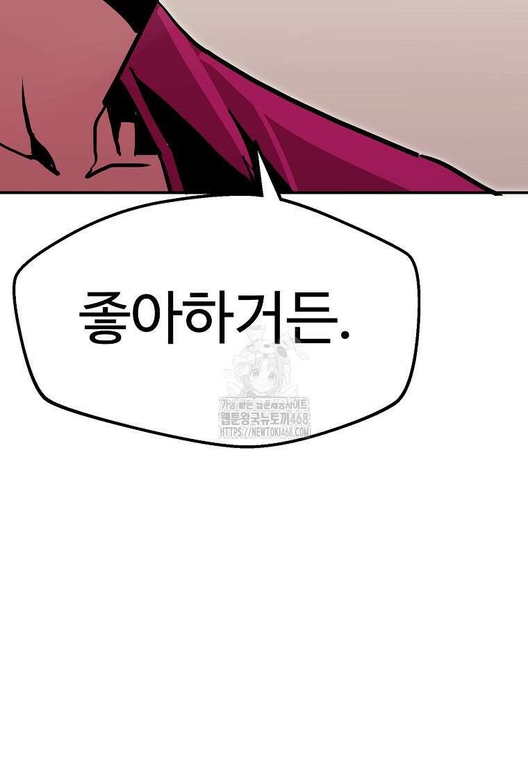 쥐뿔도 없는 회귀 89화 87