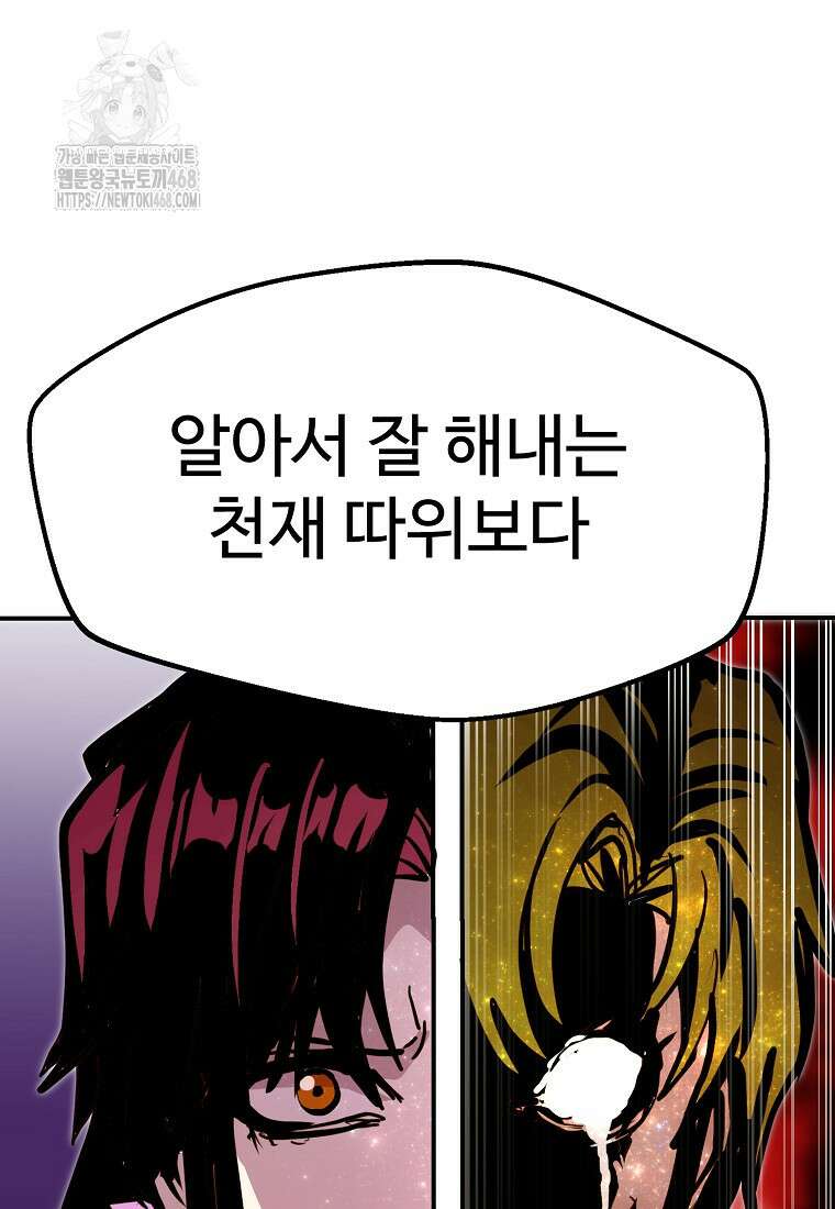 쥐뿔도 없는 회귀 89화 88