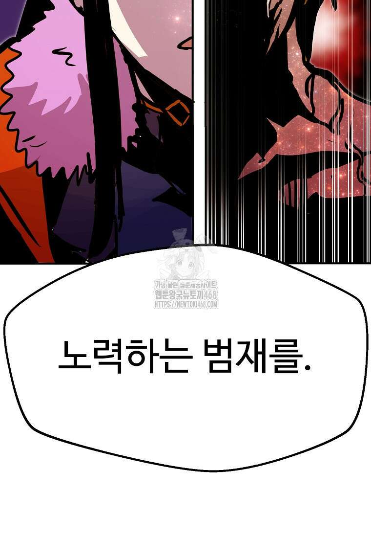 쥐뿔도 없는 회귀 89화 89
