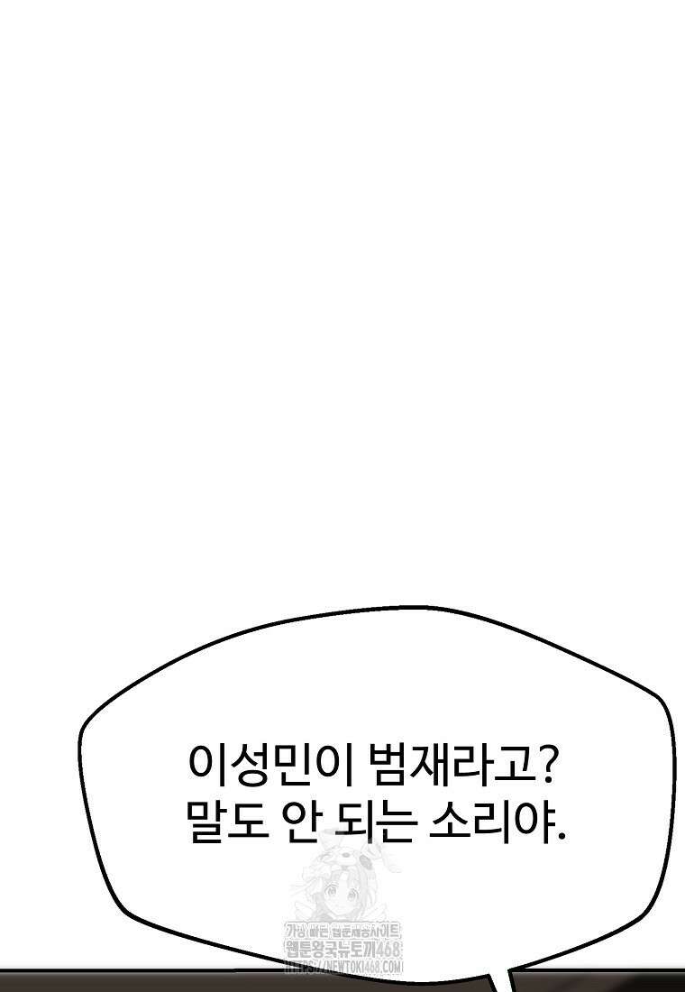 쥐뿔도 없는 회귀 89화 90