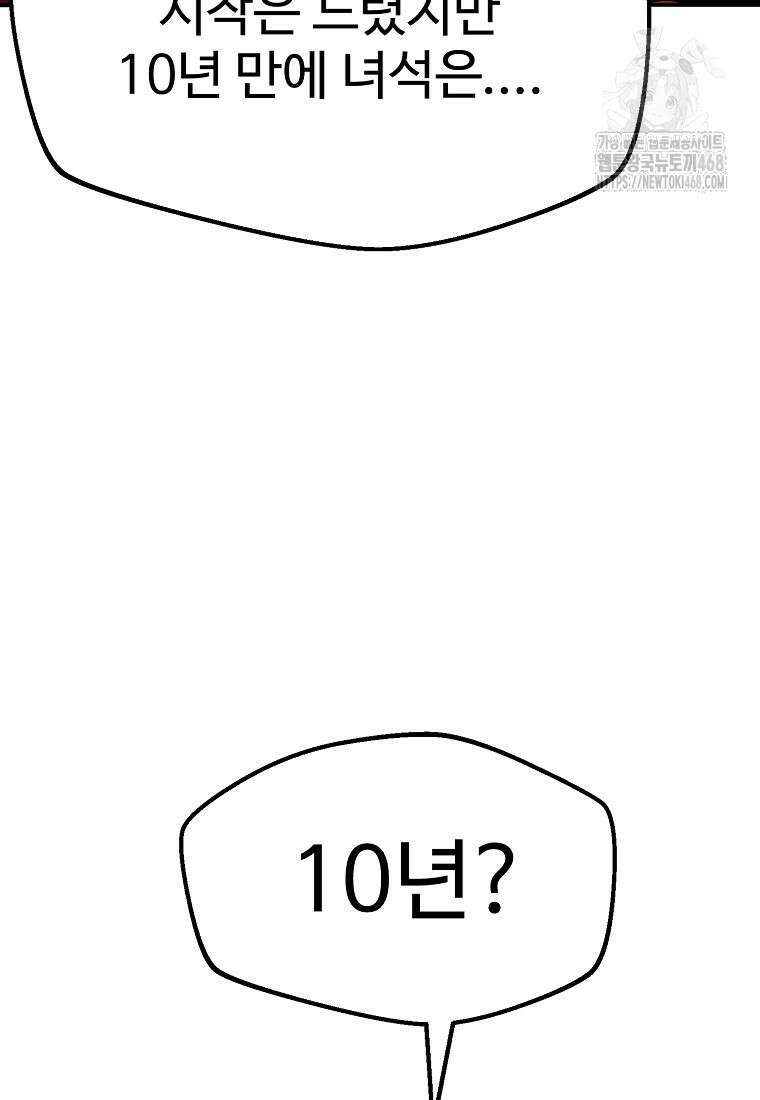 쥐뿔도 없는 회귀 89화 92