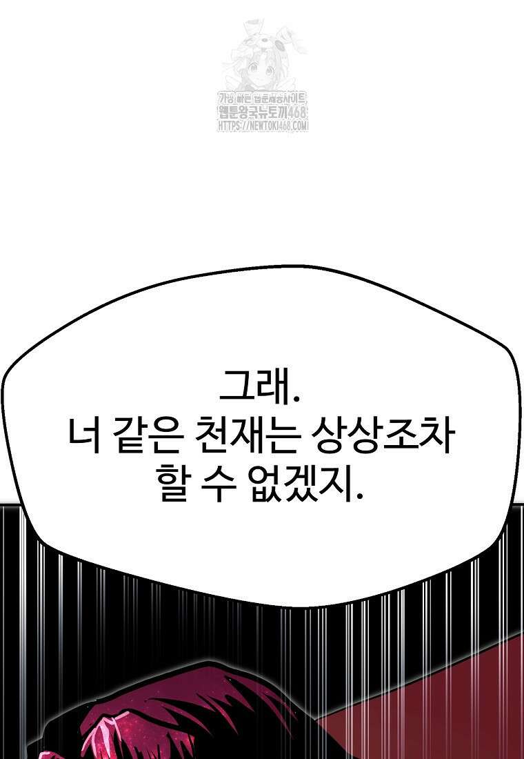 쥐뿔도 없는 회귀 89화 94