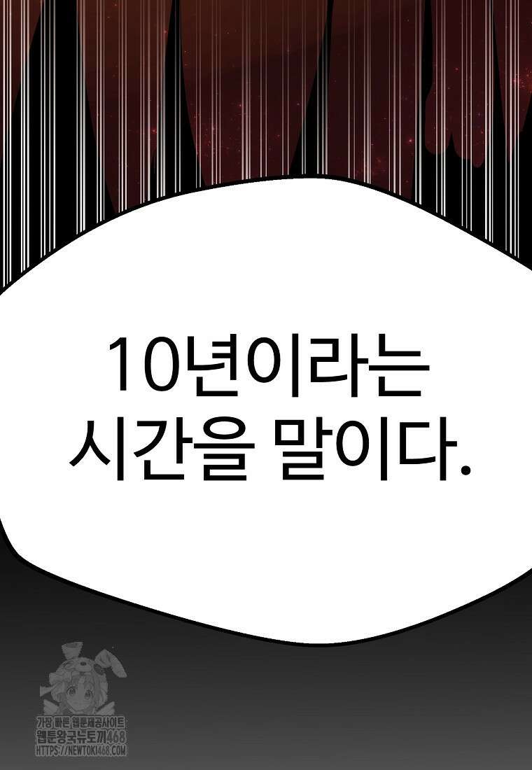 쥐뿔도 없는 회귀 89화 101