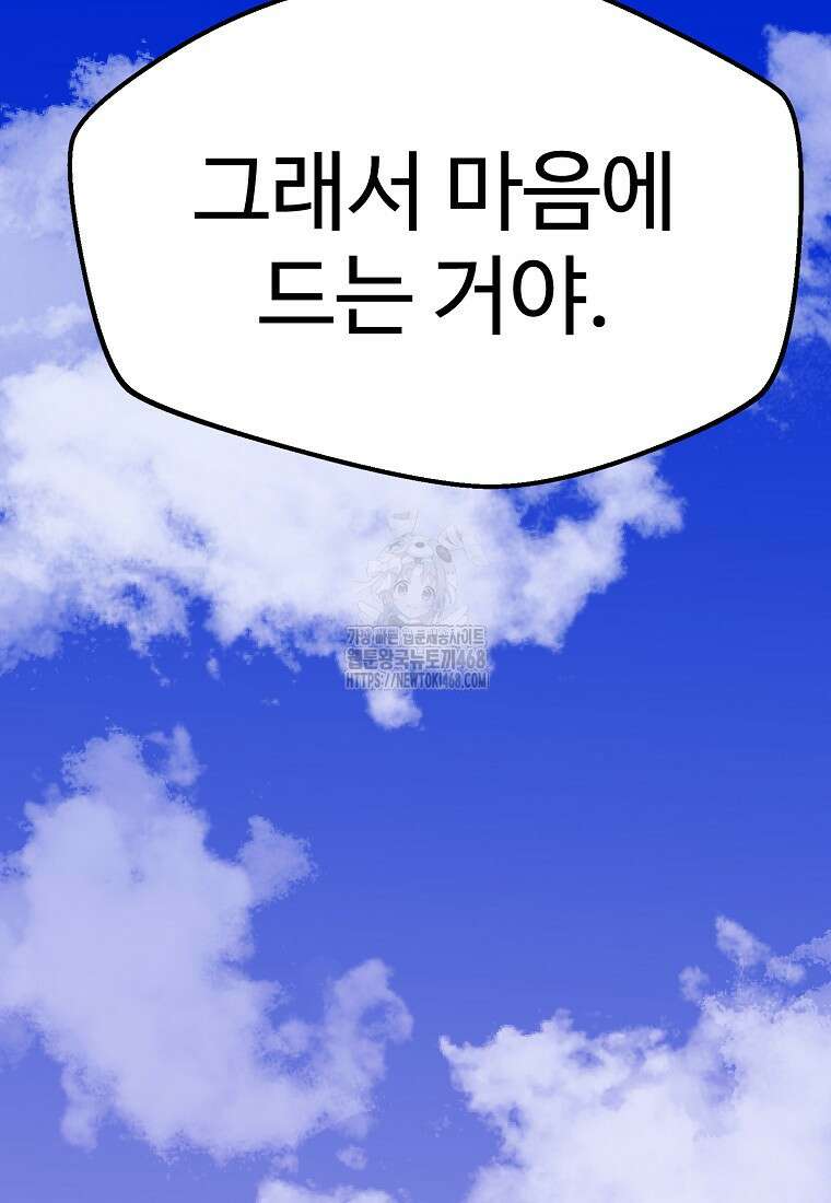 쥐뿔도 없는 회귀 89화 103